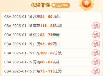 争议判罚,蒋圣龙红牌,当罚,OD体育官网,OD体育平台,OD体育链接,OD体育官方