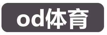 od体育