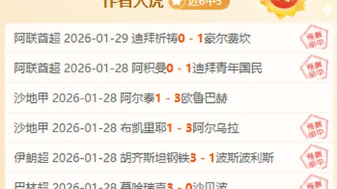 罗甲霸主10胜8辉煌战绩，今战必看！掌握关键信息，稳中求胜！